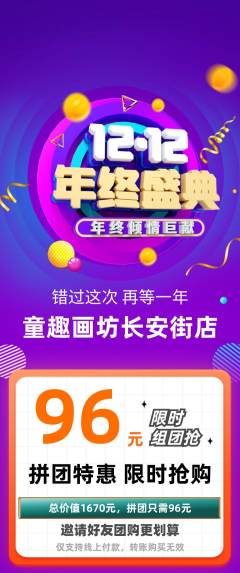 少儿美术拼团价格阶梯团年终大促活动配图海报