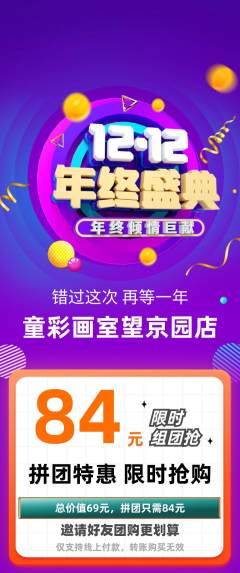 少儿美术拼团无阶梯团双12活动配图海报