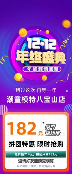 少儿模特拼团商品阶梯团年终大促活动配图海报