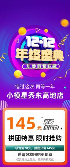 少儿模特拼团无阶梯团双12活动配图海报