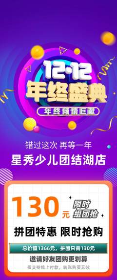 少儿模特拼团无阶梯团年终大促活动配图海报