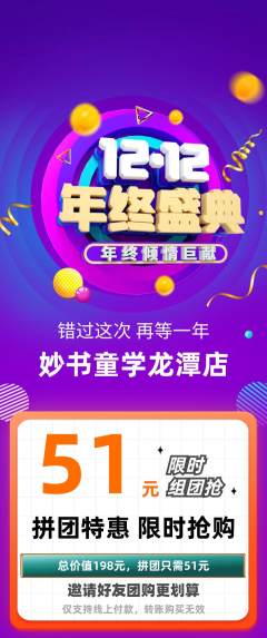少儿书法拼团价格阶梯团年终大促活动配图海报