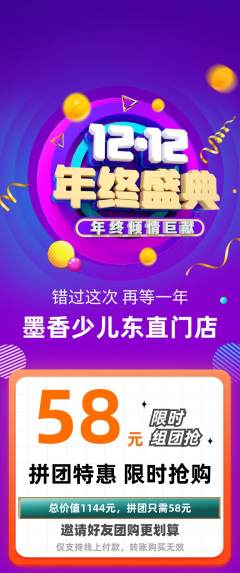 少儿书法拼团无阶梯团年终大促活动配图海报