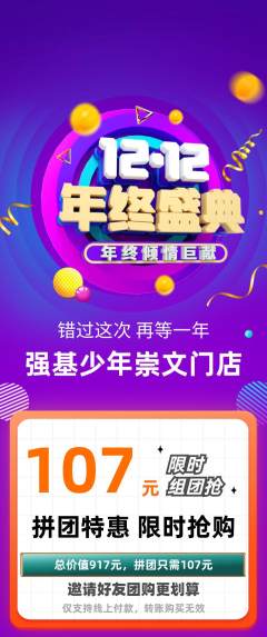 少儿体育拼团商品阶梯团双12活动配图海报