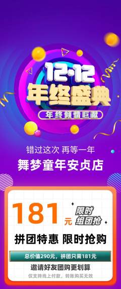 少儿舞蹈拼团满血版双12活动配图海报