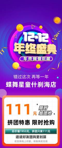 少儿舞蹈拼团价格阶梯团双12活动配图海报