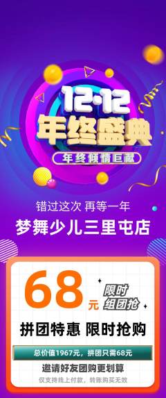 少儿舞蹈拼团商品阶梯团年终大促活动配图海报