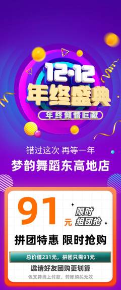少儿舞蹈拼团无阶梯团双12活动配图海报