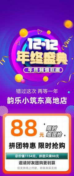 少儿乐器拼团满血版双12活动配图海报