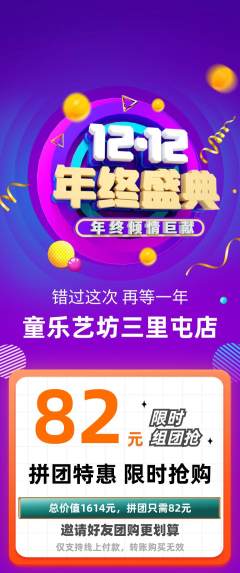 少儿乐器拼团价格阶梯团双12活动配图海报