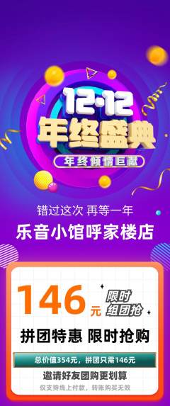 少儿乐器拼团商品阶梯团双12活动配图海报