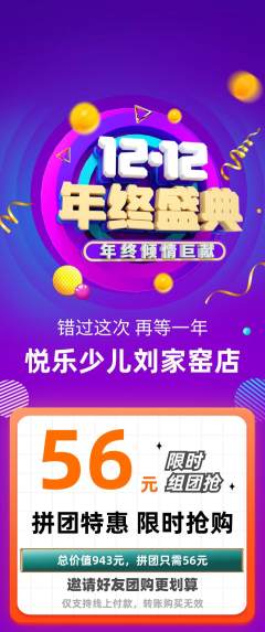 少儿乐器拼团无阶梯团年终大促活动配图海报