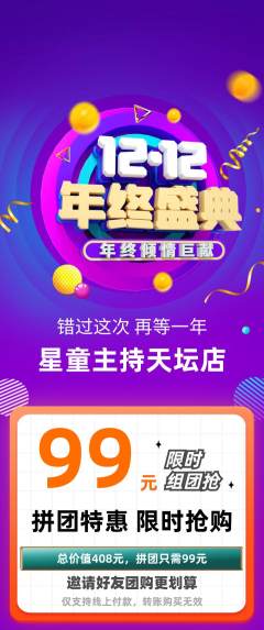 少儿主持拼团满血版双12活动配图海报