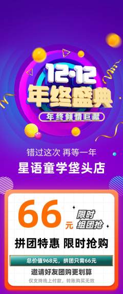 少儿主持拼团商品阶梯团年终大促活动配图海报
