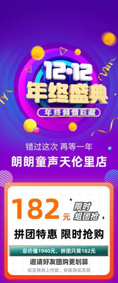 少儿主持拼团无阶梯团双12活动配图海报