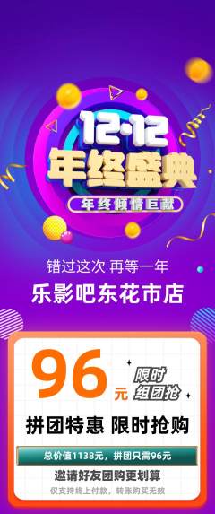 私人影院拼团满血版年终大促活动配图海报