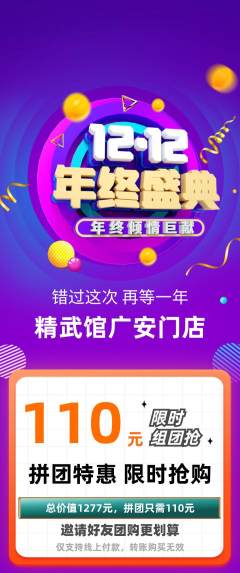 跆拳道拼团满血版年终大促活动配图海报