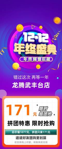跆拳道拼团无阶梯团双12活动配图海报
