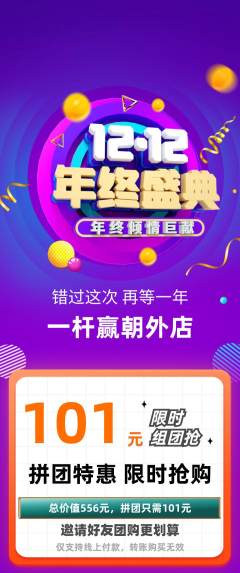 台球馆拼团价格阶梯团年终大促活动配图海报