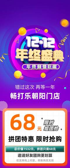 台球馆拼团商品阶梯团年终大促活动配图海报