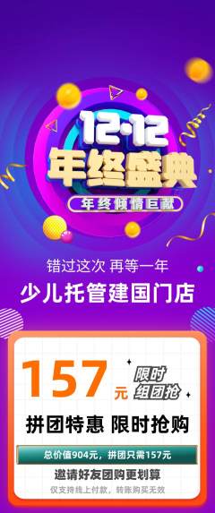晚托班拼团满血版年终大促活动配图海报