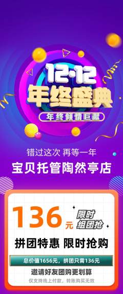 晚托班拼团商品阶梯团年终大促活动配图海报