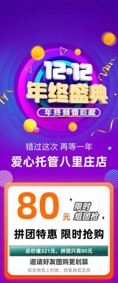 晚托班拼团无阶梯团双12活动配图海报