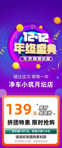 洗车拼团满血版双12活动配图海报