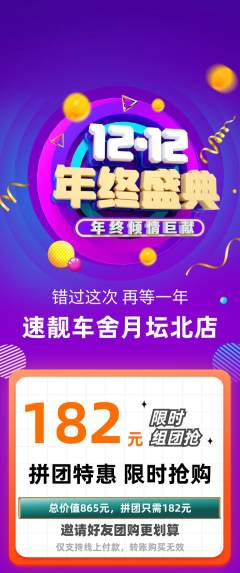 洗车拼团满血版年终大促活动配图海报