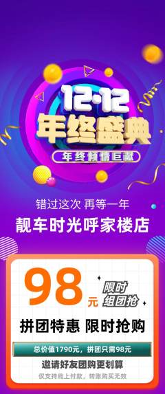洗车拼团商品阶梯团双12活动配图海报