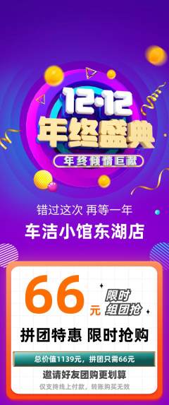 洗车拼团无阶梯团年终大促活动配图海报