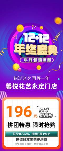 鲜花店拼团满血版年终大促活动配图海报