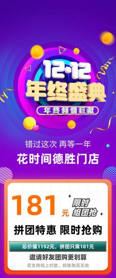 鲜花店拼团无阶梯团双12活动配图海报