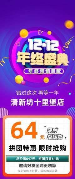 洗衣洗鞋拼团满血版双12活动配图海报