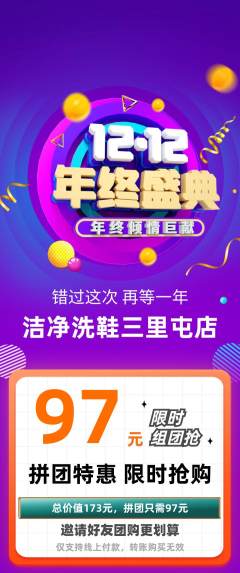 洗衣洗鞋拼团商品阶梯团年终大促活动配图海报