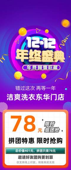 洗衣洗鞋拼团无阶梯团年终大促活动配图海报