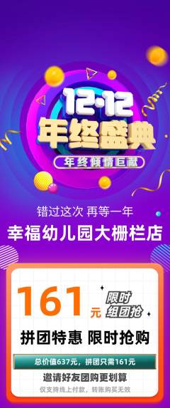 幼儿园拼团无阶梯团年终大促活动配图海报