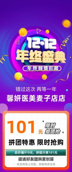 医疗美容拼团满血版年终大促活动配图海报