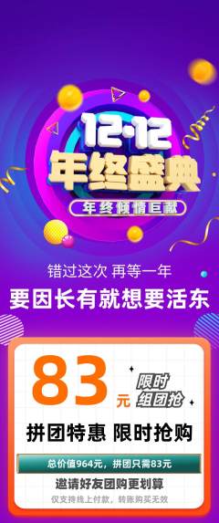 羽毛球馆拼团满血版双12活动配图海报