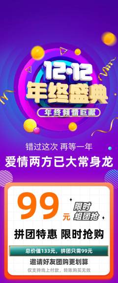 羽毛球馆拼团满血版年终大促活动配图海报