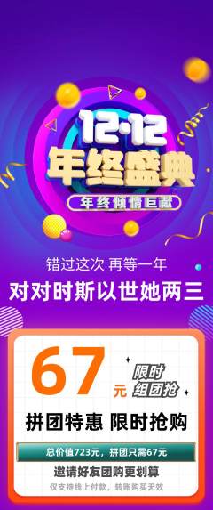 羽毛球馆拼团价格阶梯团年终大促活动配图海报