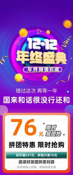 羽毛球馆拼团商品阶梯团双12活动配图海报