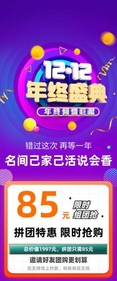 羽毛球馆拼团商品阶梯团年终大促活动配图海报