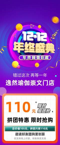 瑜伽拼团价格阶梯团双12活动配图海报