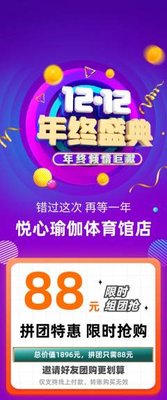 瑜伽拼团商品阶梯团年终大促活动配图海报