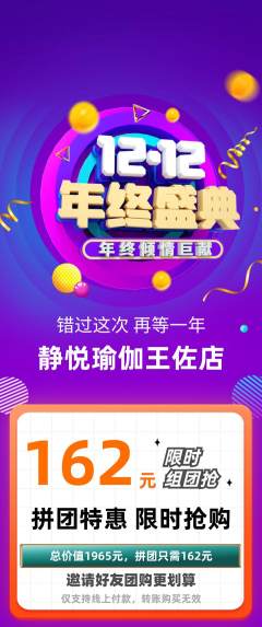 瑜伽拼团无阶梯团双12活动配图海报