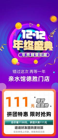 游泳馆拼团满血版双12活动配图海报