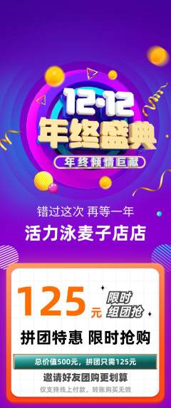 游泳馆拼团满血版年终大促活动配图海报