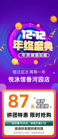 游泳馆拼团价格阶梯团年终大促活动配图海报