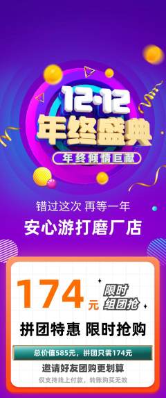 游泳馆拼团商品阶梯团双12活动配图海报